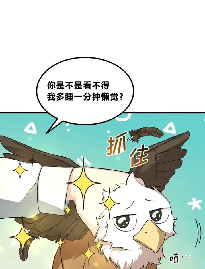 漫画《转生专家躺赢的方法》20.防患于未然第22张图