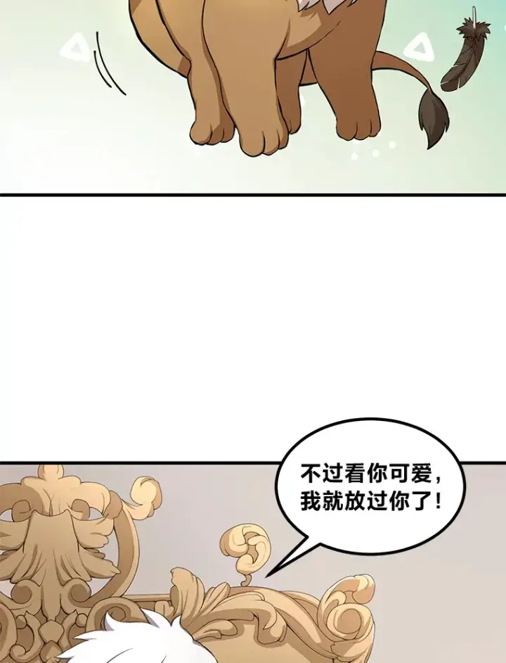 漫画《转生专家躺赢的方法》20.防患于未然第23张图