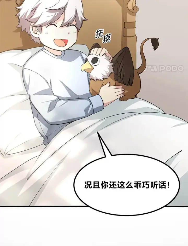 漫画《转生专家躺赢的方法》20.防患于未然第24张图