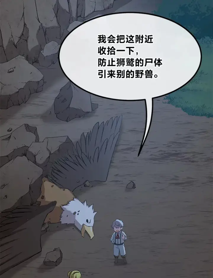 漫画《转生专家躺赢的方法》20.防患于未然第26张图