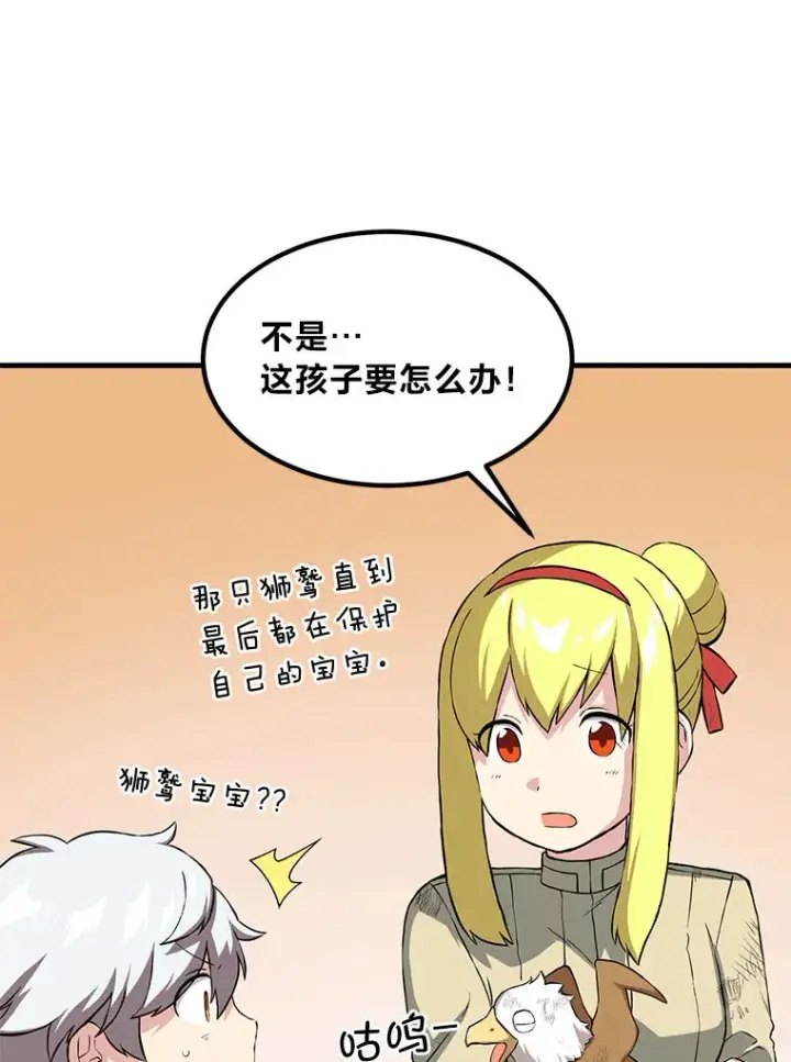 漫画《转生专家躺赢的方法》20.防患于未然第3张图