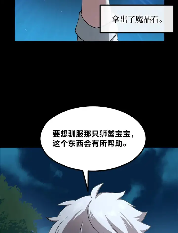 漫画《转生专家躺赢的方法》20.防患于未然第32张图