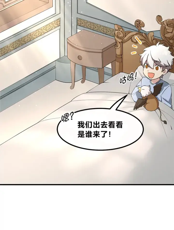 漫画《转生专家躺赢的方法》20.防患于未然第35张图