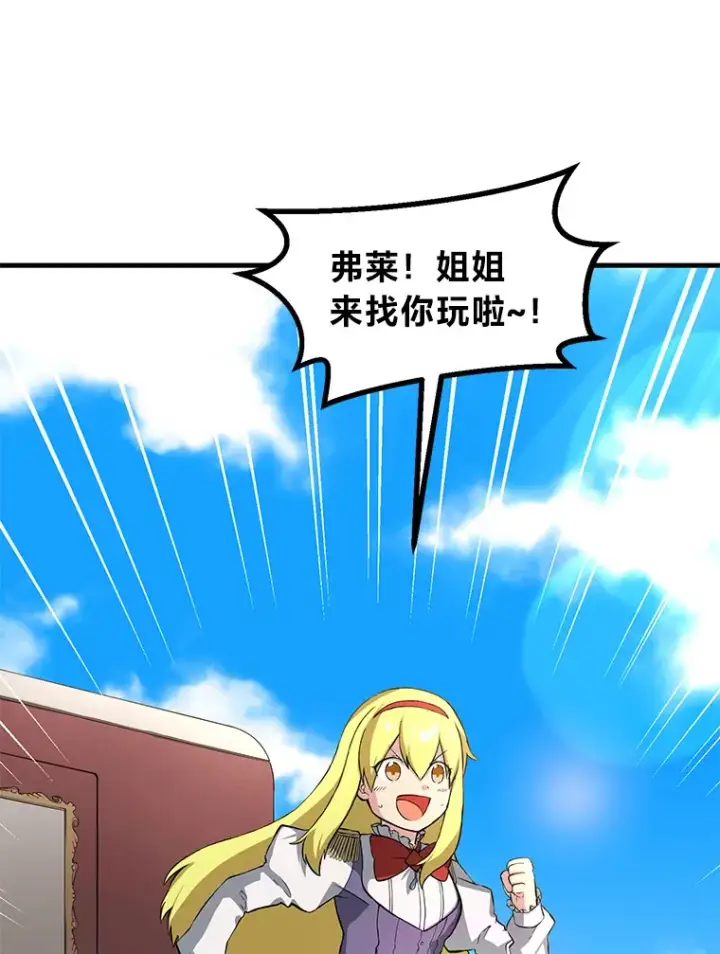 漫画《转生专家躺赢的方法》20.防患于未然第36张图