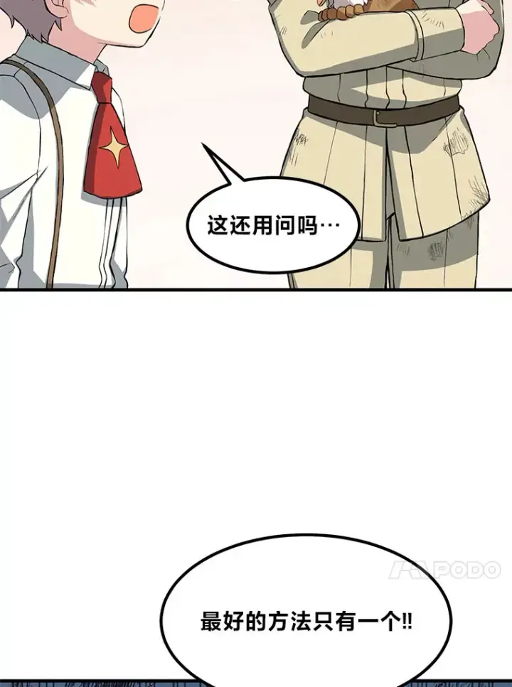 漫画《转生专家躺赢的方法》20.防患于未然第4张图