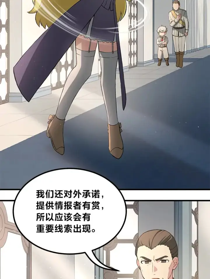 漫画《转生专家躺赢的方法》20.防患于未然第41张图