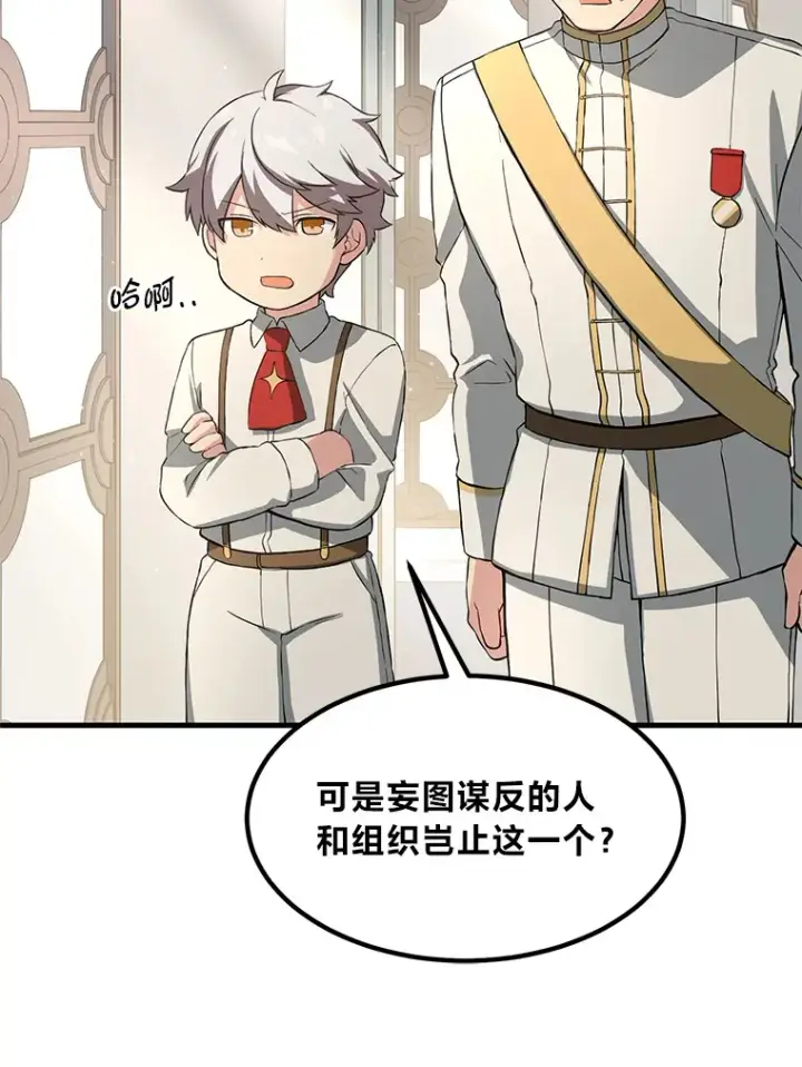 漫画《转生专家躺赢的方法》20.防患于未然第42张图