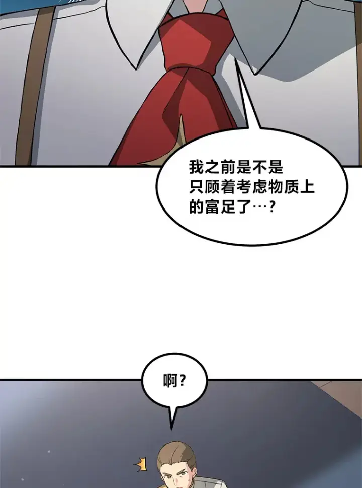 漫画《转生专家躺赢的方法》20.防患于未然第44张图