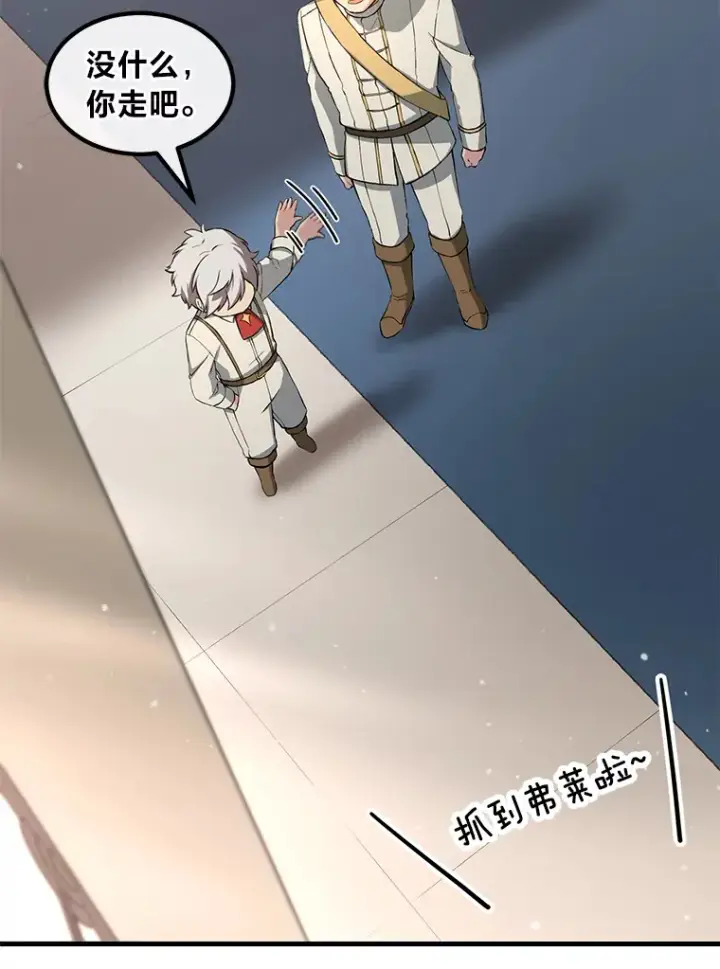 漫画《转生专家躺赢的方法》20.防患于未然第45张图