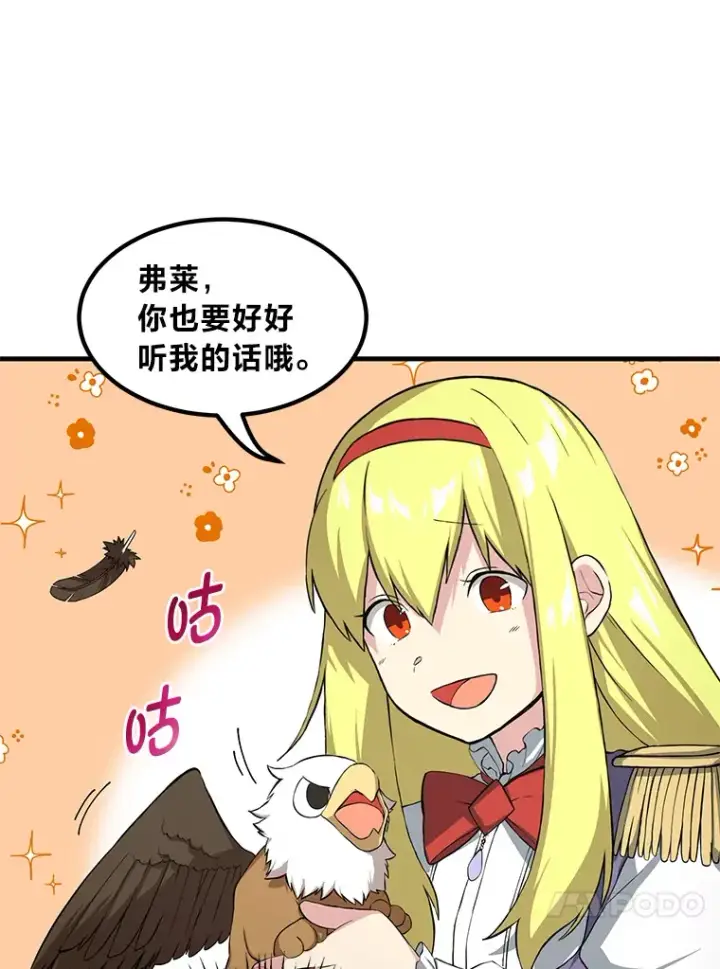 漫画《转生专家躺赢的方法》20.防患于未然第46张图