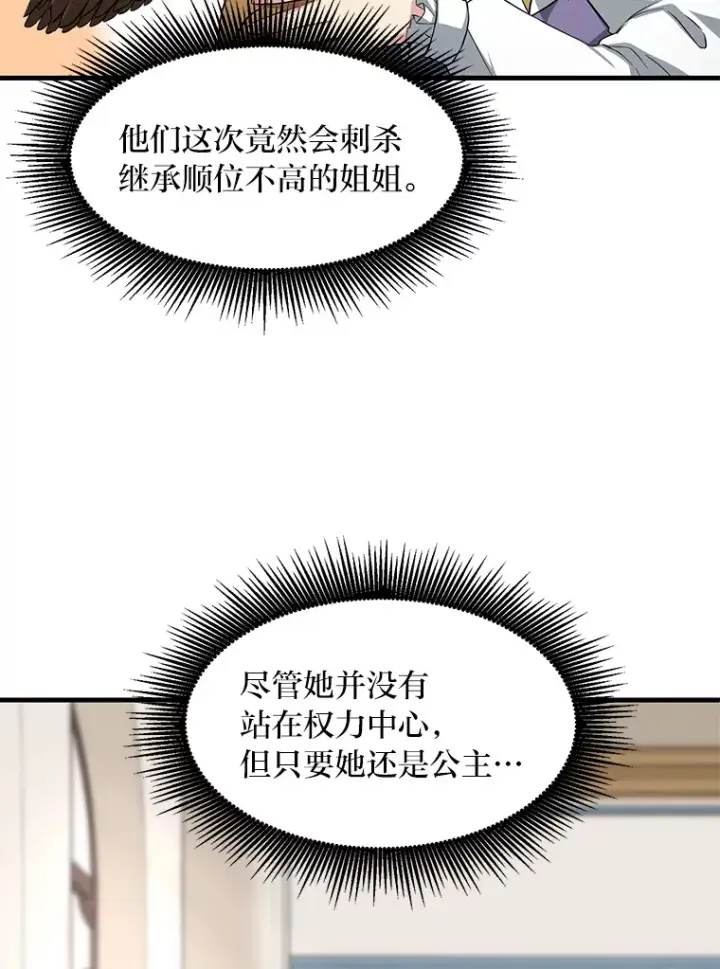 漫画《转生专家躺赢的方法》20.防患于未然第47张图