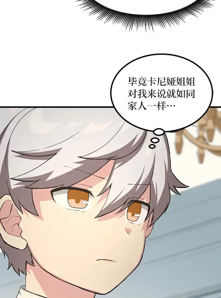 漫画《转生专家躺赢的方法》20.防患于未然第49张图