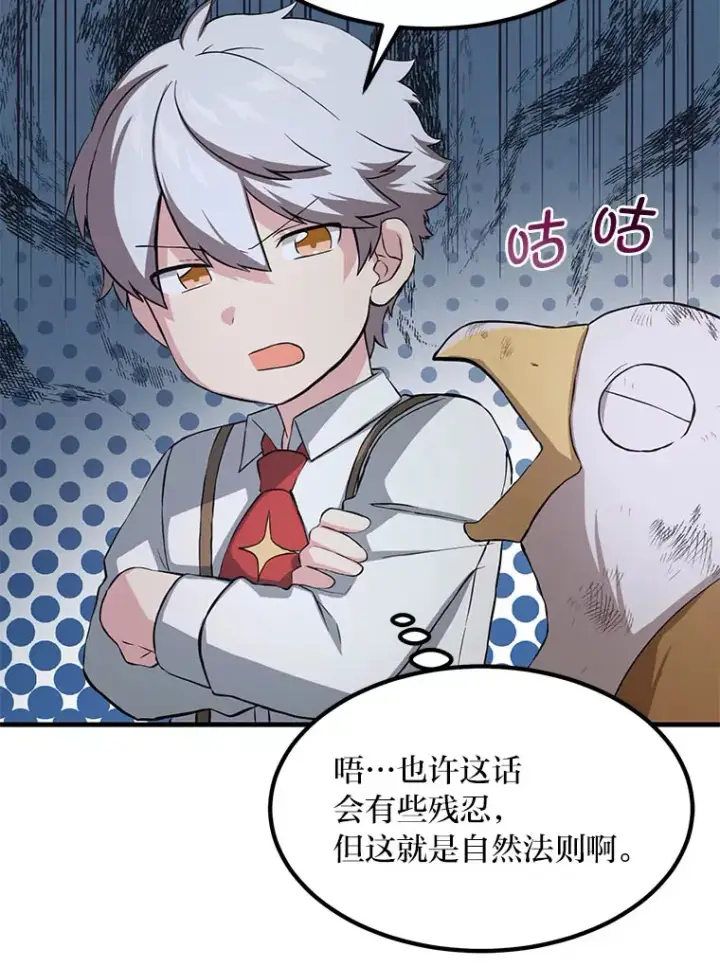 漫画《转生专家躺赢的方法》20.防患于未然第5张图