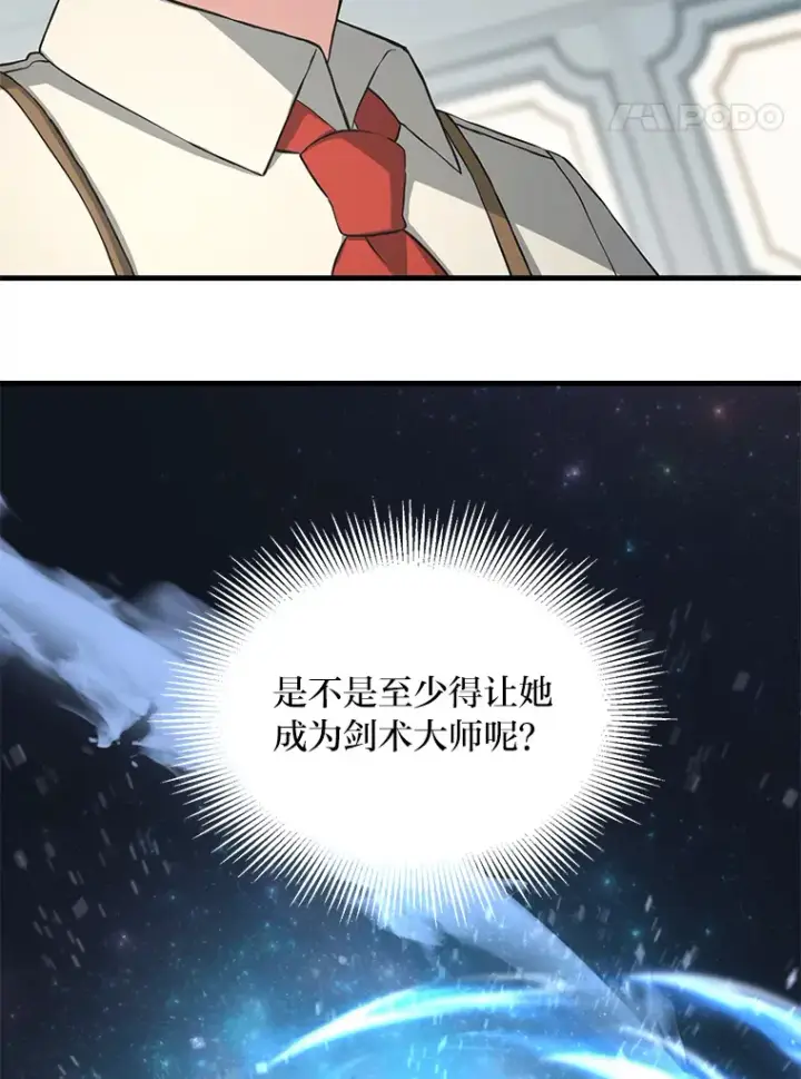 漫画《转生专家躺赢的方法》20.防患于未然第50张图