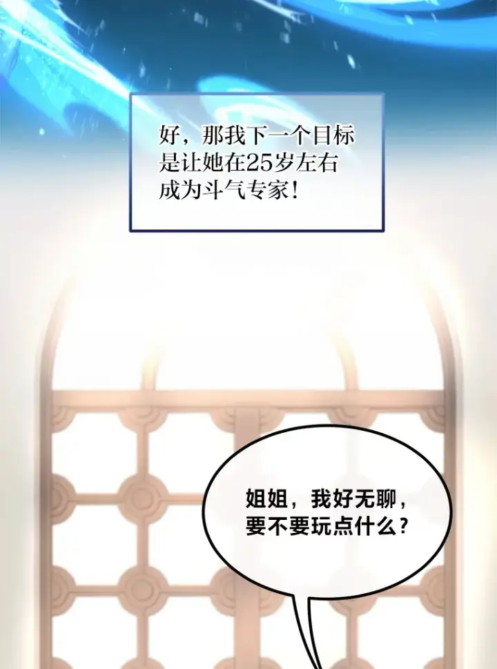 漫画《转生专家躺赢的方法》20.防患于未然第52张图