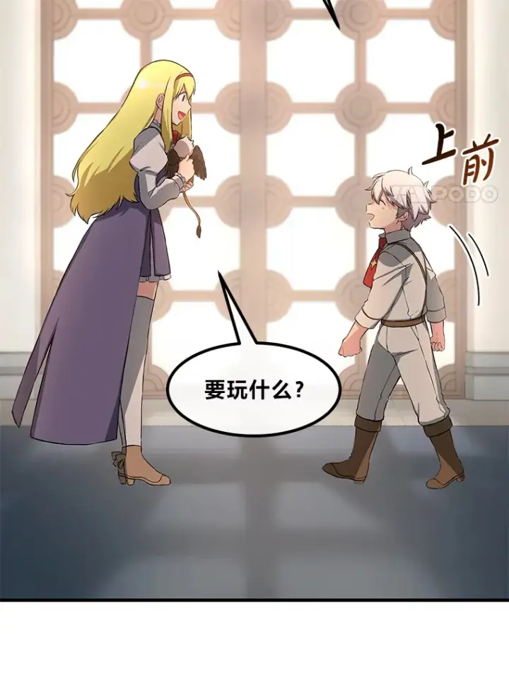 漫画《转生专家躺赢的方法》20.防患于未然第53张图