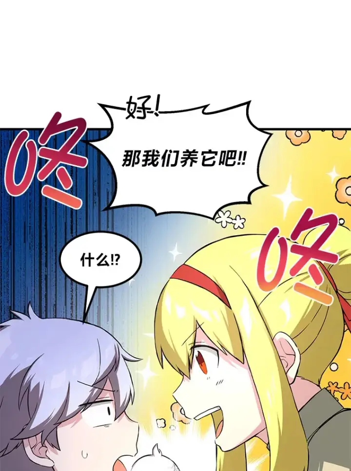漫画《转生专家躺赢的方法》20.防患于未然第6张图