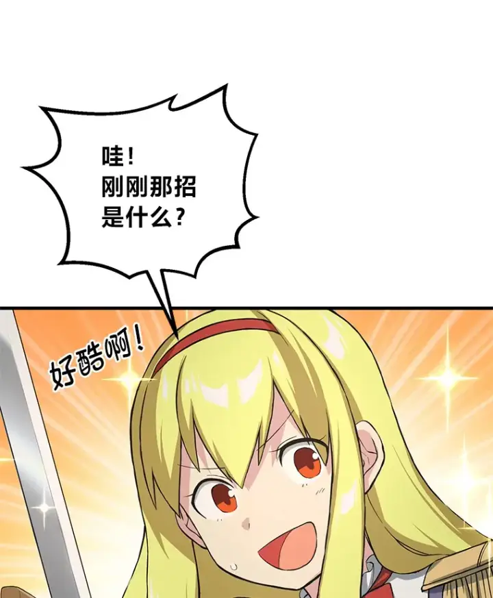 漫画《转生专家躺赢的方法》20.防患于未然第61张图