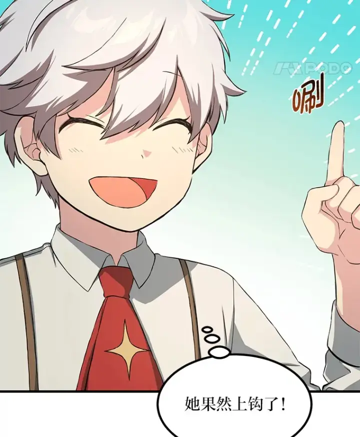 漫画《转生专家躺赢的方法》20.防患于未然第63张图