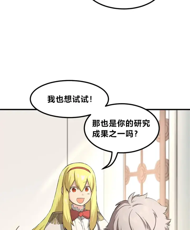 漫画《转生专家躺赢的方法》20.防患于未然第64张图