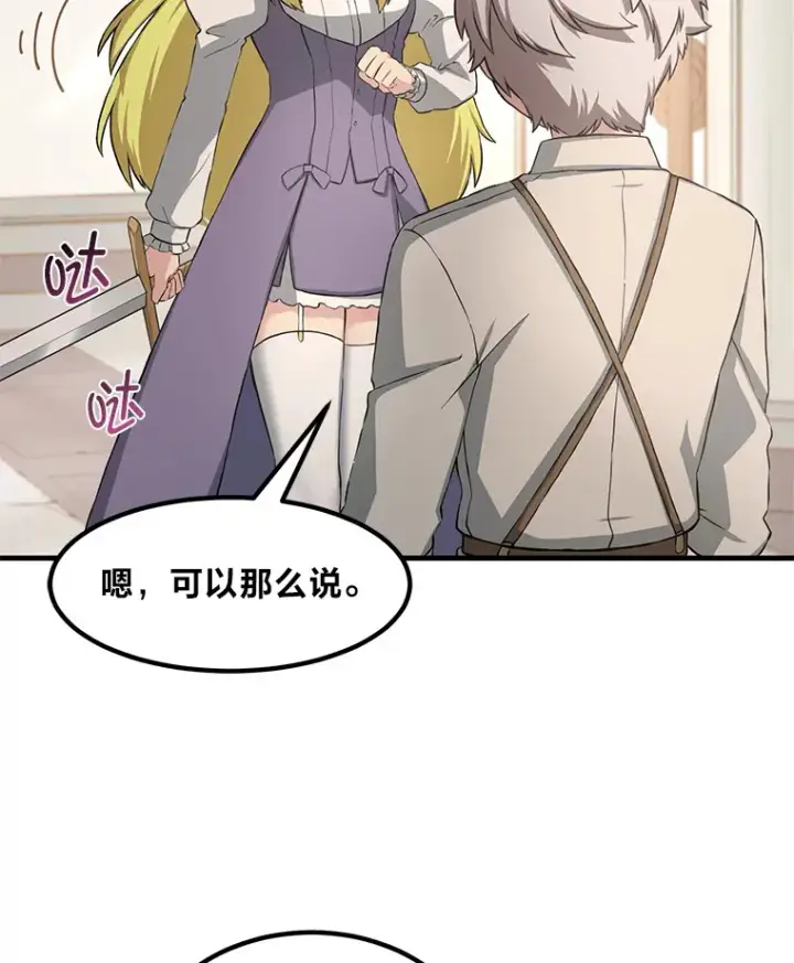 漫画《转生专家躺赢的方法》20.防患于未然第65张图