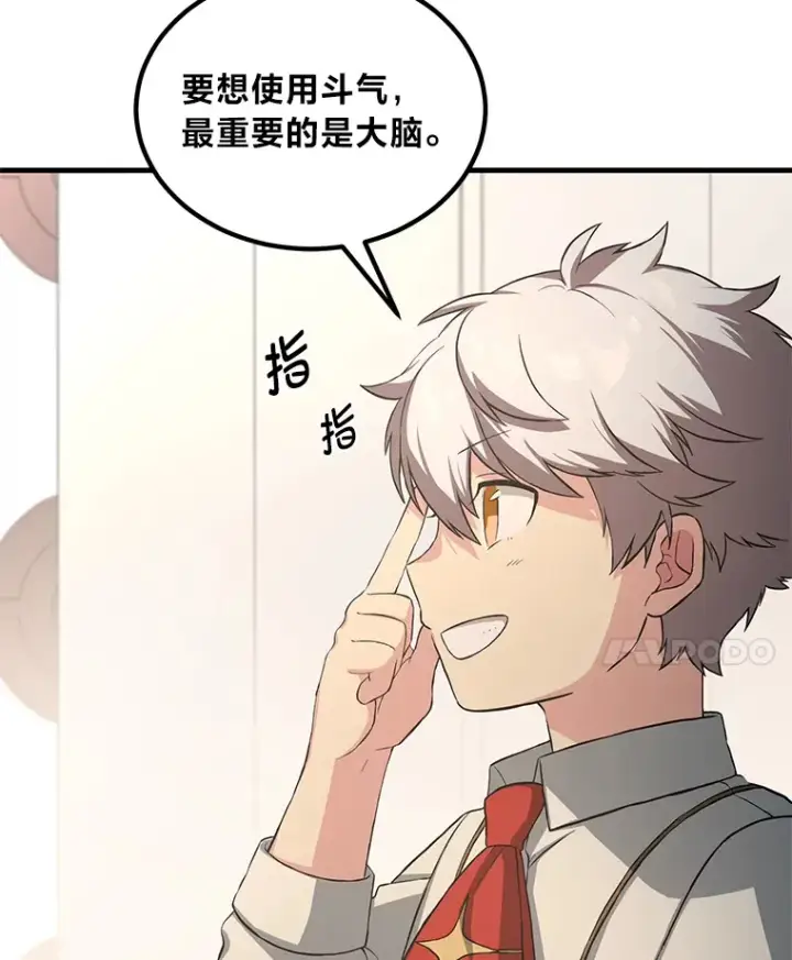 漫画《转生专家躺赢的方法》20.防患于未然第66张图