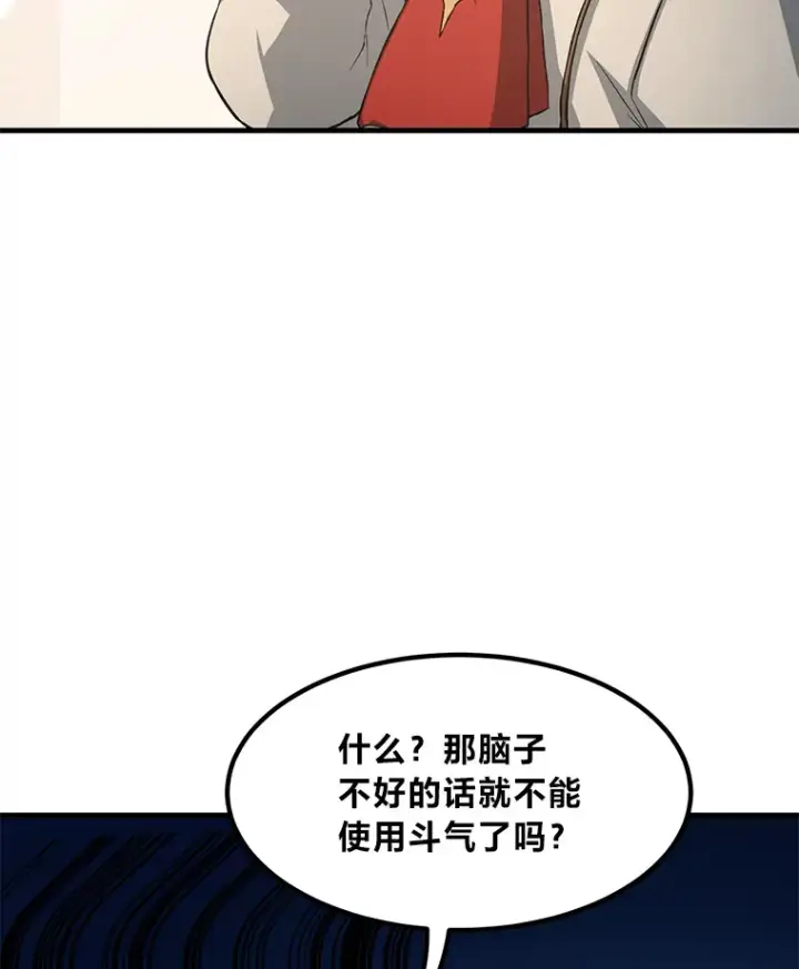 漫画《转生专家躺赢的方法》20.防患于未然第67张图