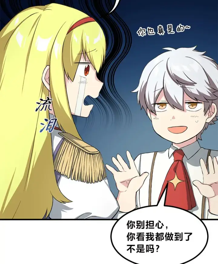 漫画《转生专家躺赢的方法》20.防患于未然第68张图