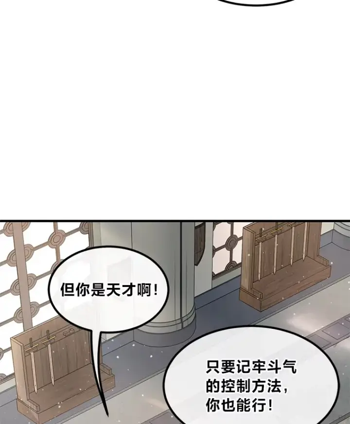 漫画《转生专家躺赢的方法》20.防患于未然第69张图