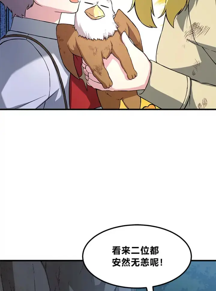 漫画《转生专家躺赢的方法》20.防患于未然第7张图