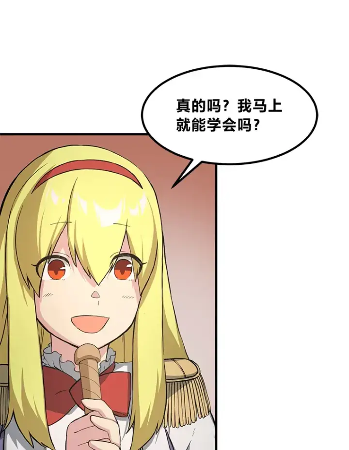 漫画《转生专家躺赢的方法》20.防患于未然第71张图