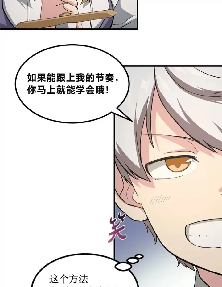 漫画《转生专家躺赢的方法》20.防患于未然第72张图