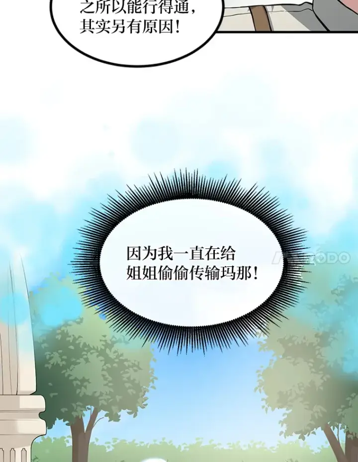 漫画《转生专家躺赢的方法》20.防患于未然第73张图
