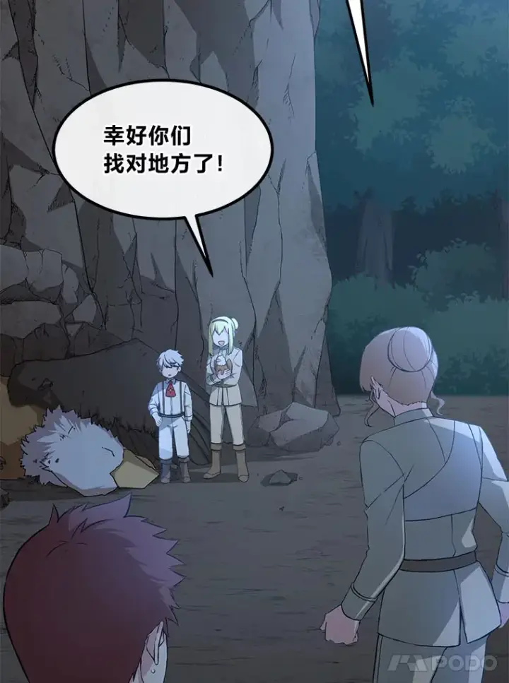 漫画《转生专家躺赢的方法》20.防患于未然第8张图