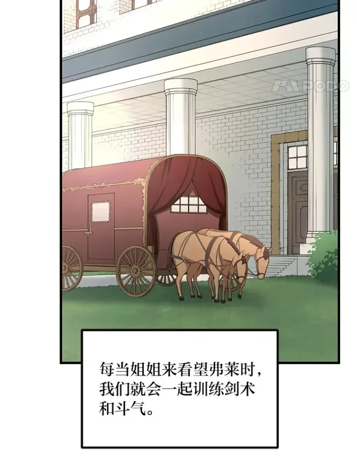 漫画《转生专家躺赢的方法》20.防患于未然第80张图