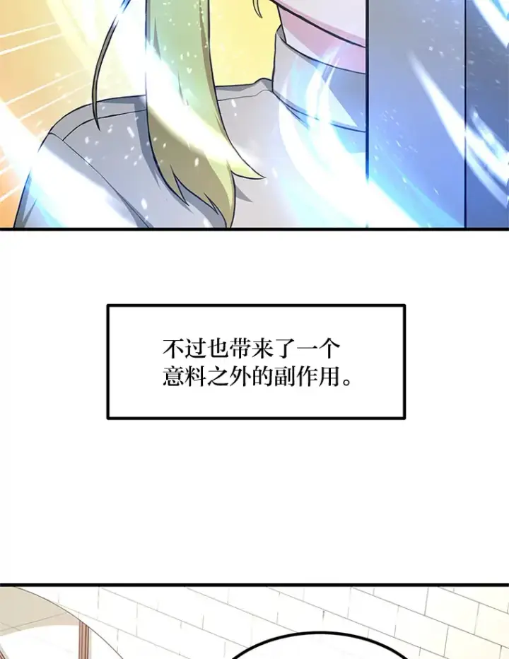 漫画《转生专家躺赢的方法》20.防患于未然第84张图