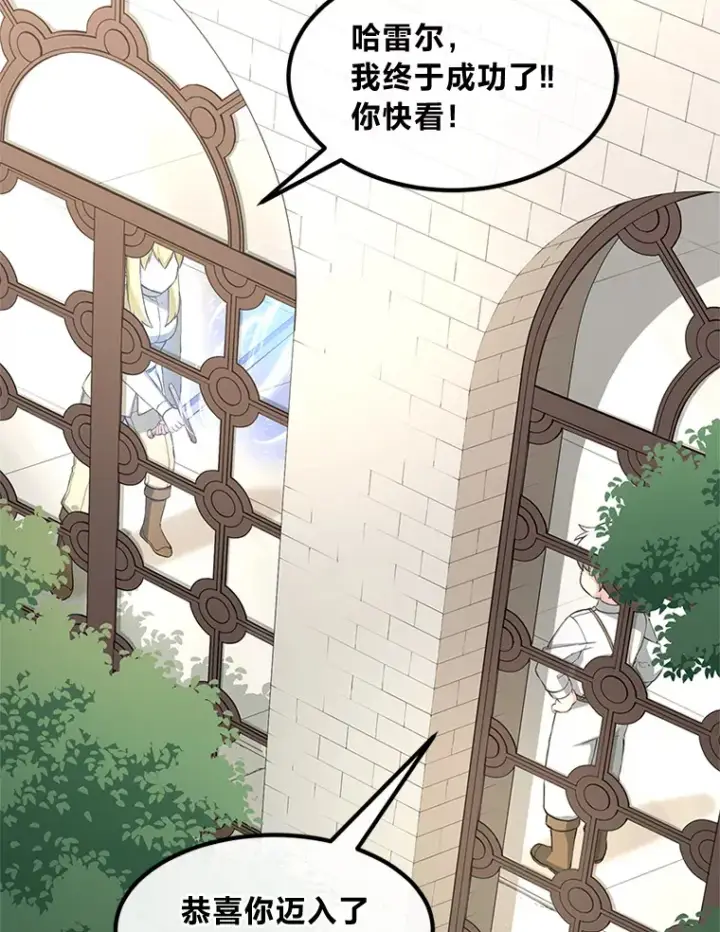 漫画《转生专家躺赢的方法》20.防患于未然第85张图