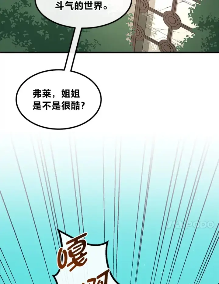 漫画《转生专家躺赢的方法》20.防患于未然第86张图