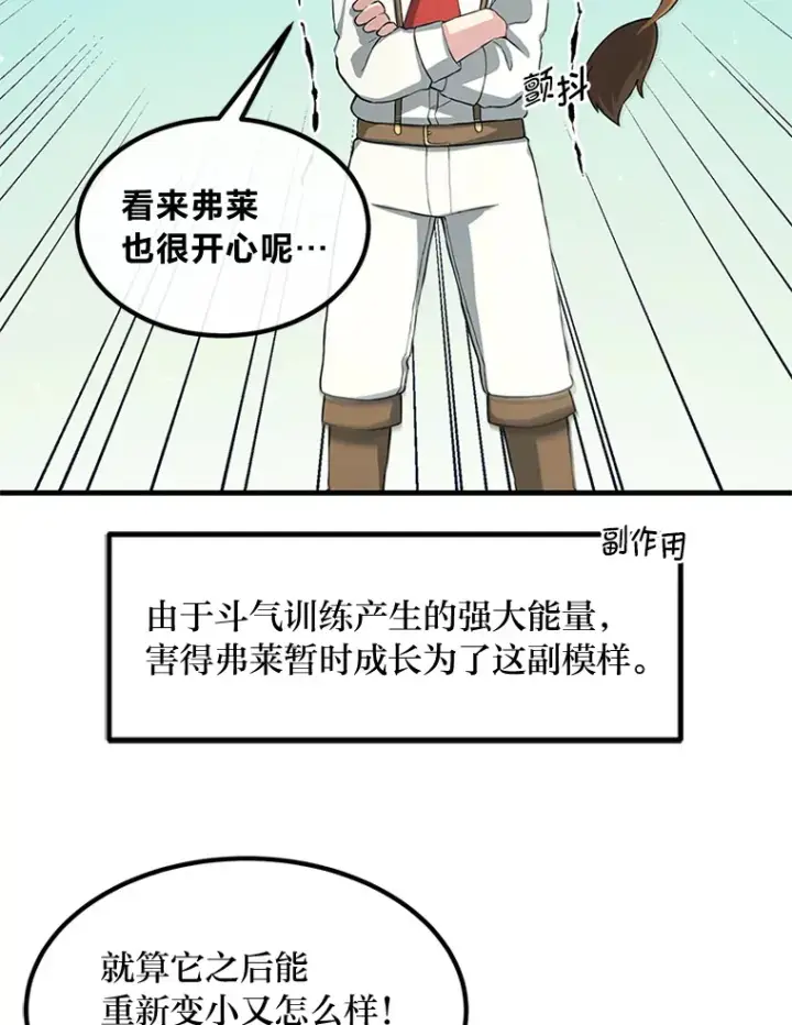漫画《转生专家躺赢的方法》20.防患于未然第88张图