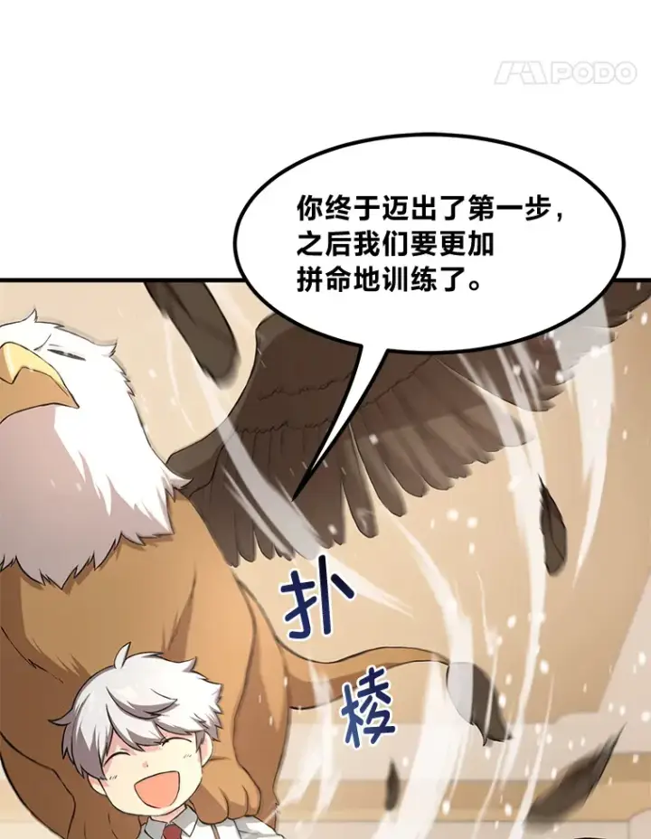 漫画《转生专家躺赢的方法》20.防患于未然第90张图