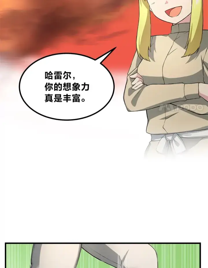 漫画《转生专家躺赢的方法》20.防患于未然第93张图