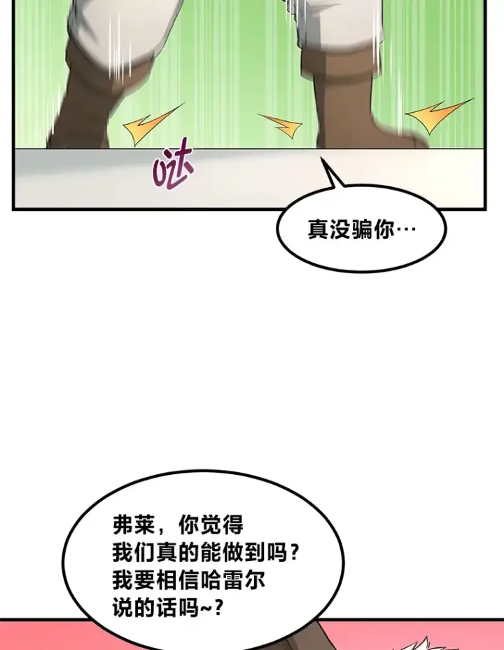 漫画《转生专家躺赢的方法》20.防患于未然第94张图