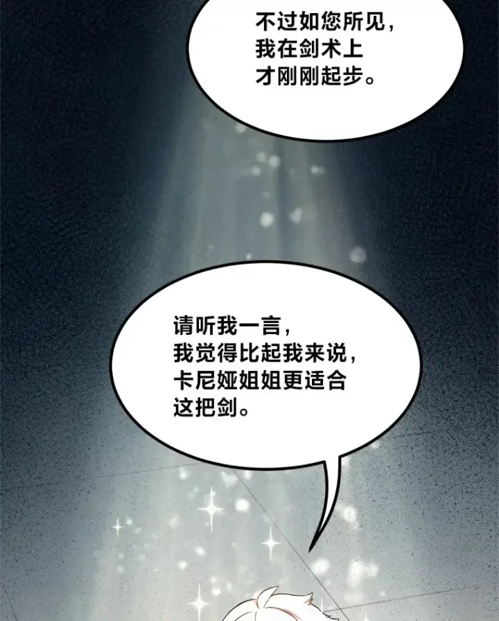 漫画《转生专家躺赢的方法》21.父女间的较量第10张图