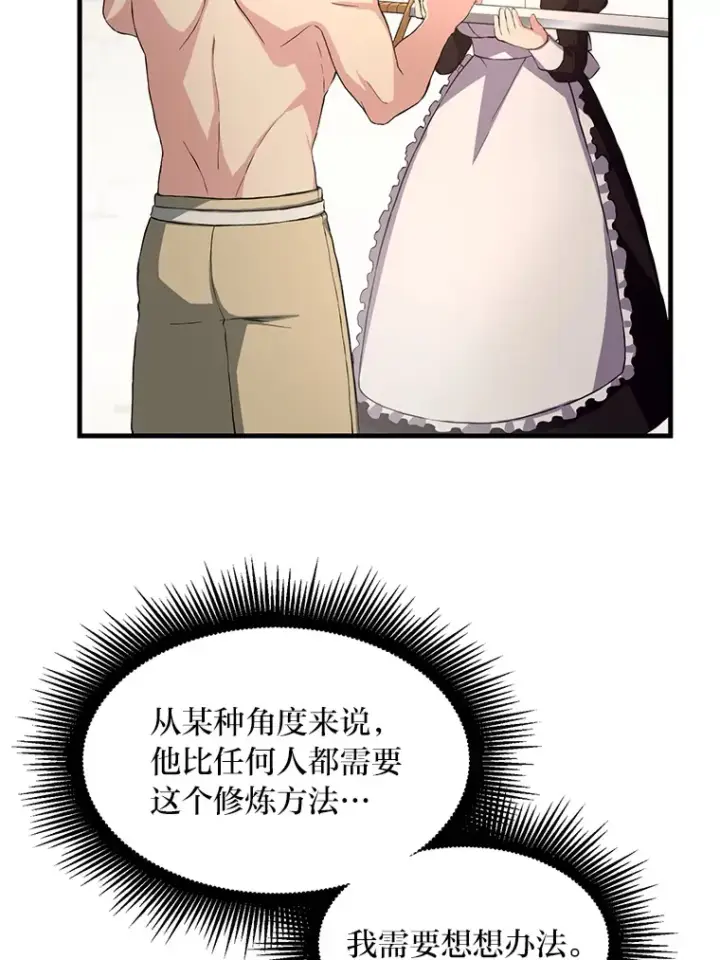 漫画《转生专家躺赢的方法》21.父女间的较量第100张图