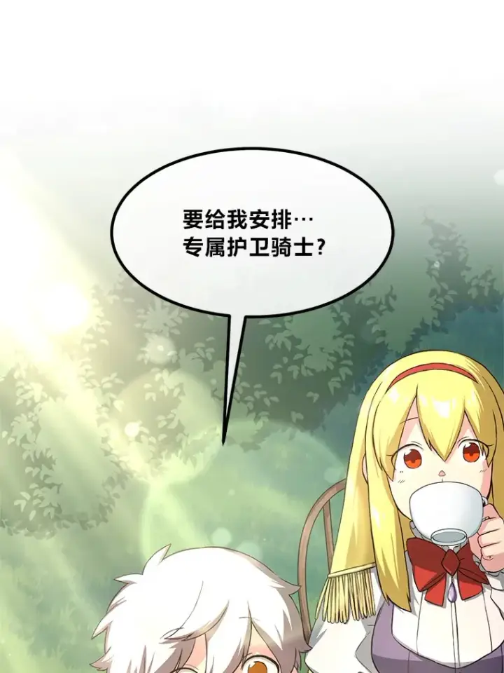 漫画《转生专家躺赢的方法》21.父女间的较量第104张图