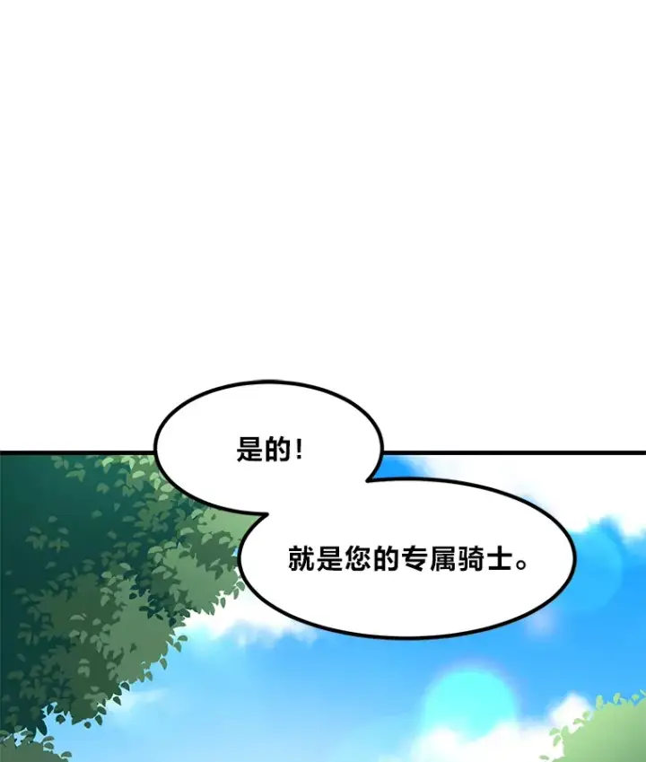 漫画《转生专家躺赢的方法》21.父女间的较量第108张图