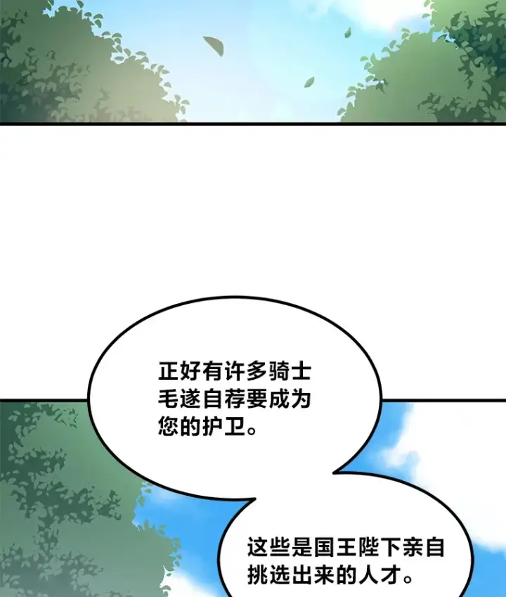 漫画《转生专家躺赢的方法》21.父女间的较量第109张图