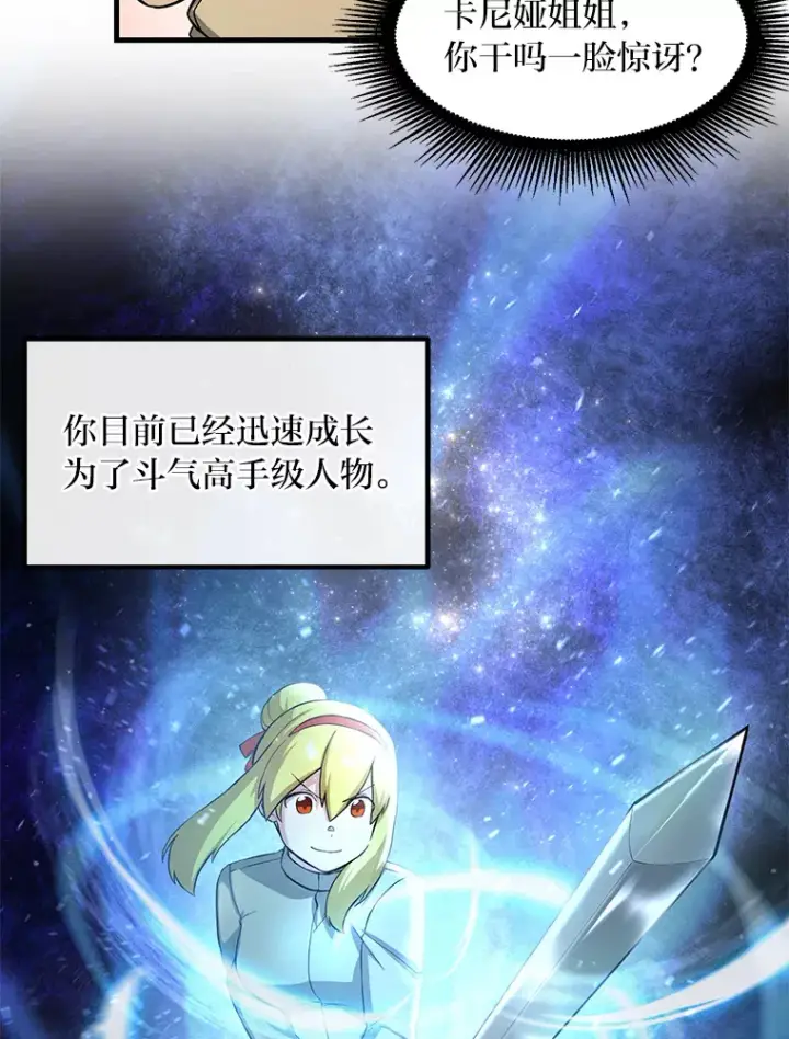 漫画《转生专家躺赢的方法》21.父女间的较量第13张图
