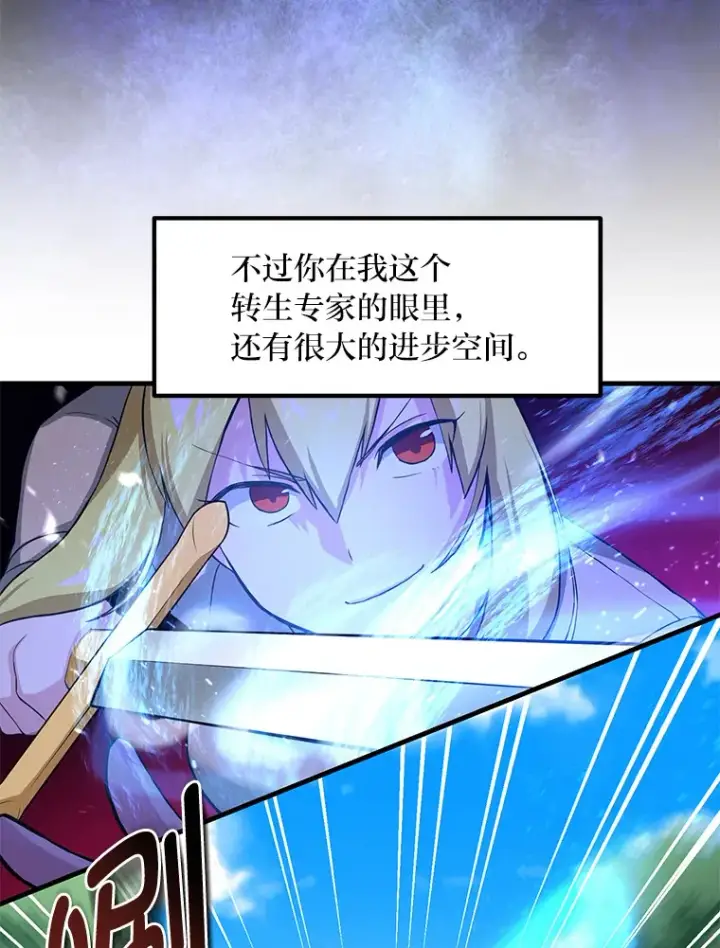 漫画《转生专家躺赢的方法》21.父女间的较量第15张图