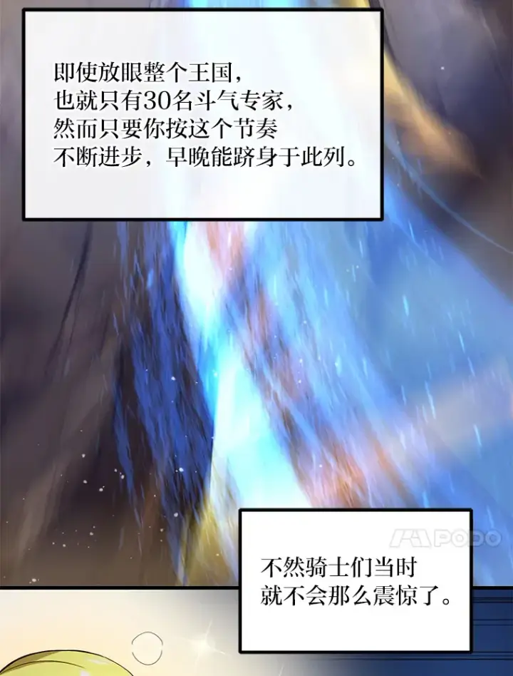 漫画《转生专家躺赢的方法》21.父女间的较量第17张图